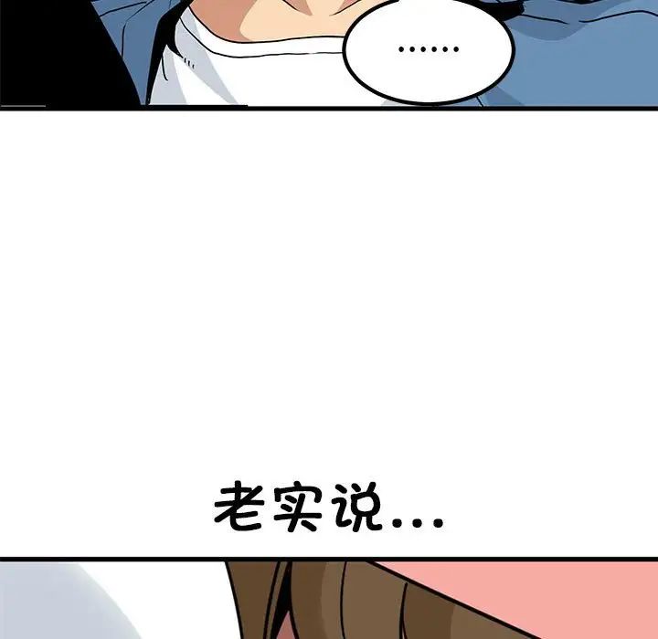 发小碰不得第23话