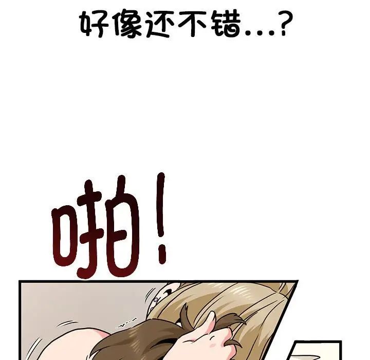 发小碰不得第23话