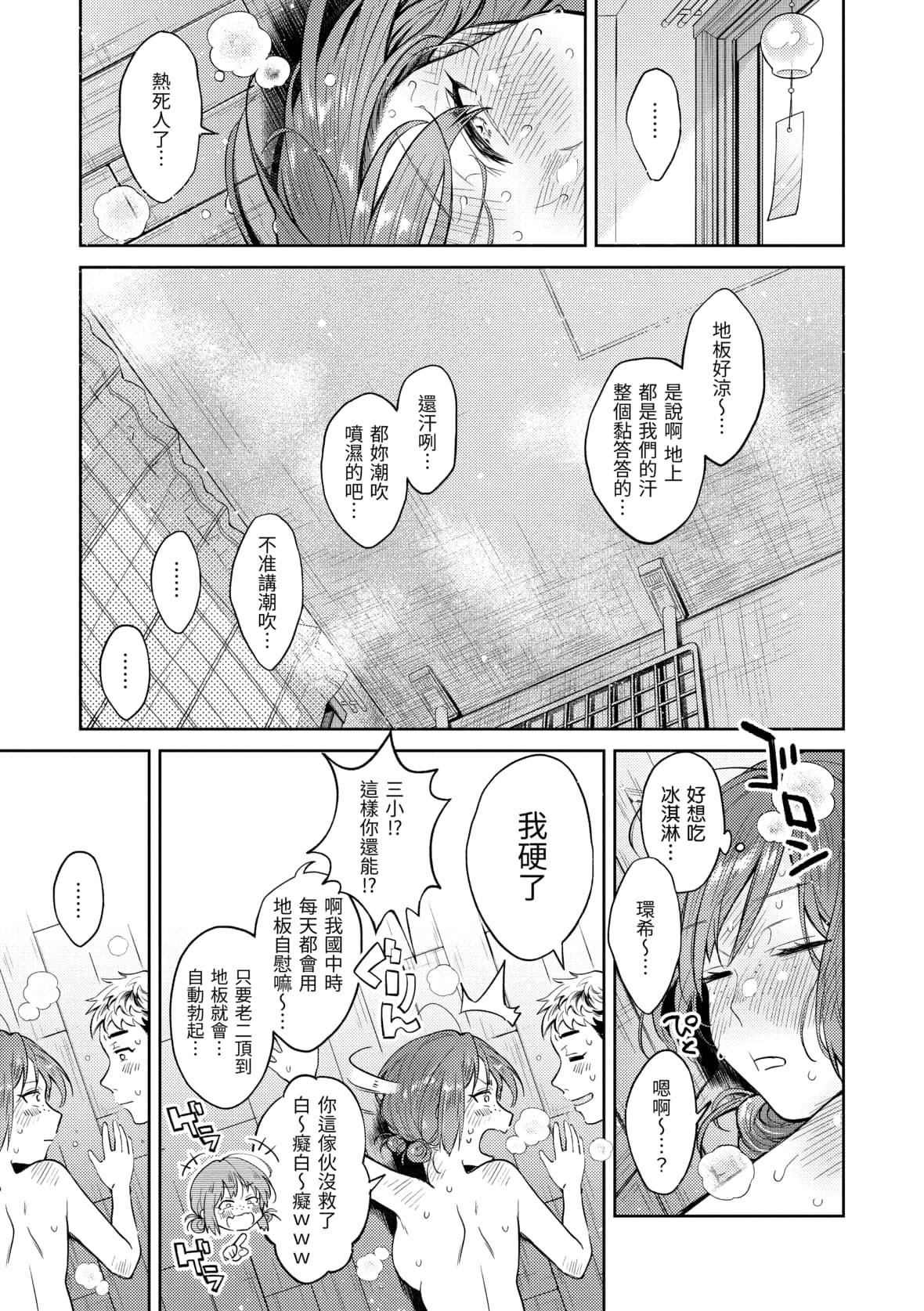 [翁贺马乃助]春の疼き[中国翻訳][无修正][翁贺马乃助]春の疼き[中国翻訳][无修正]