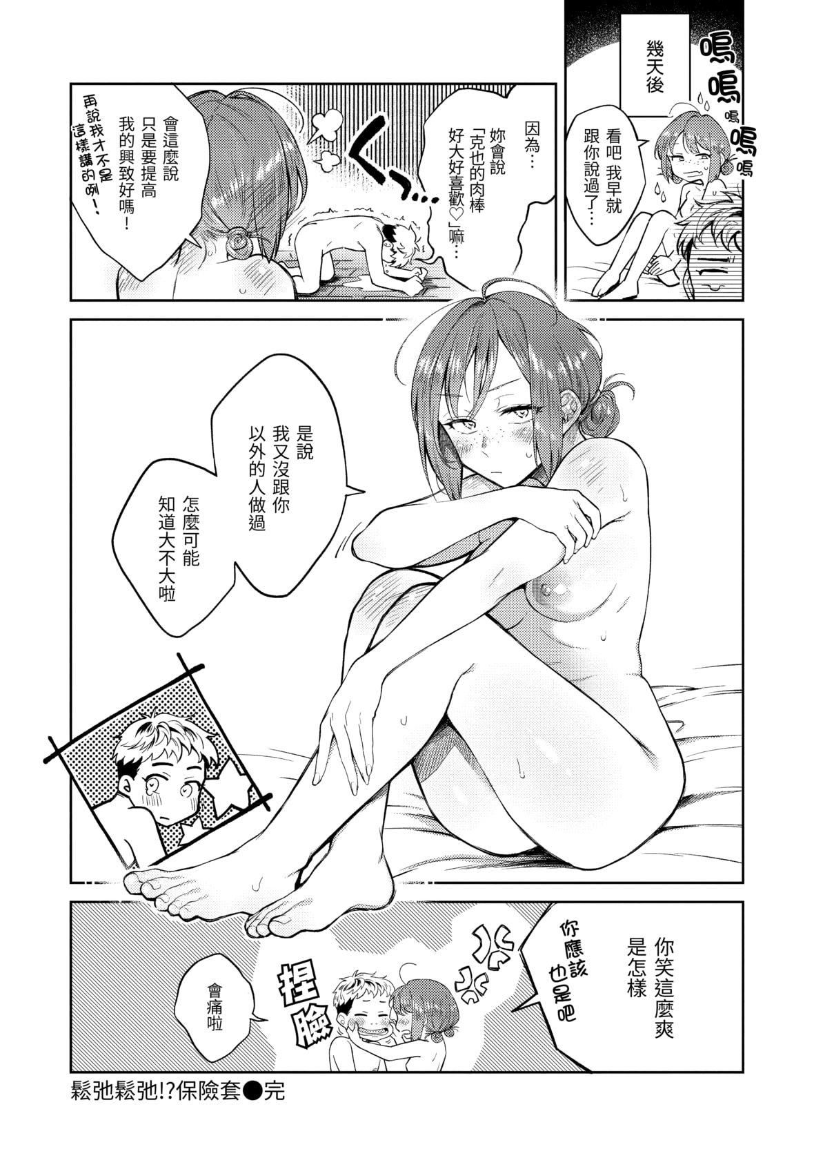[翁贺马乃助]春の疼き[中国翻訳][无修正][翁贺马乃助]春の疼き[中国翻訳][无修正]
