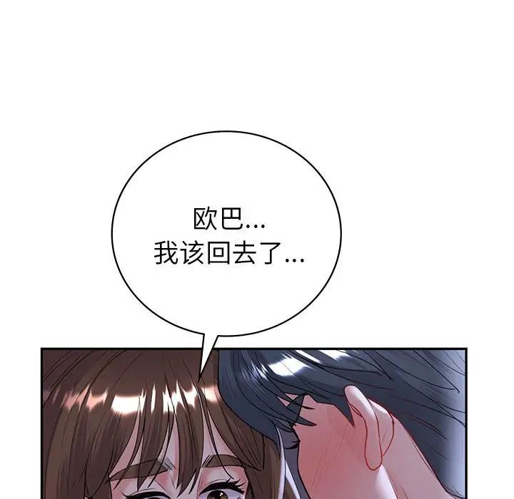 回不去的婚姻第18话