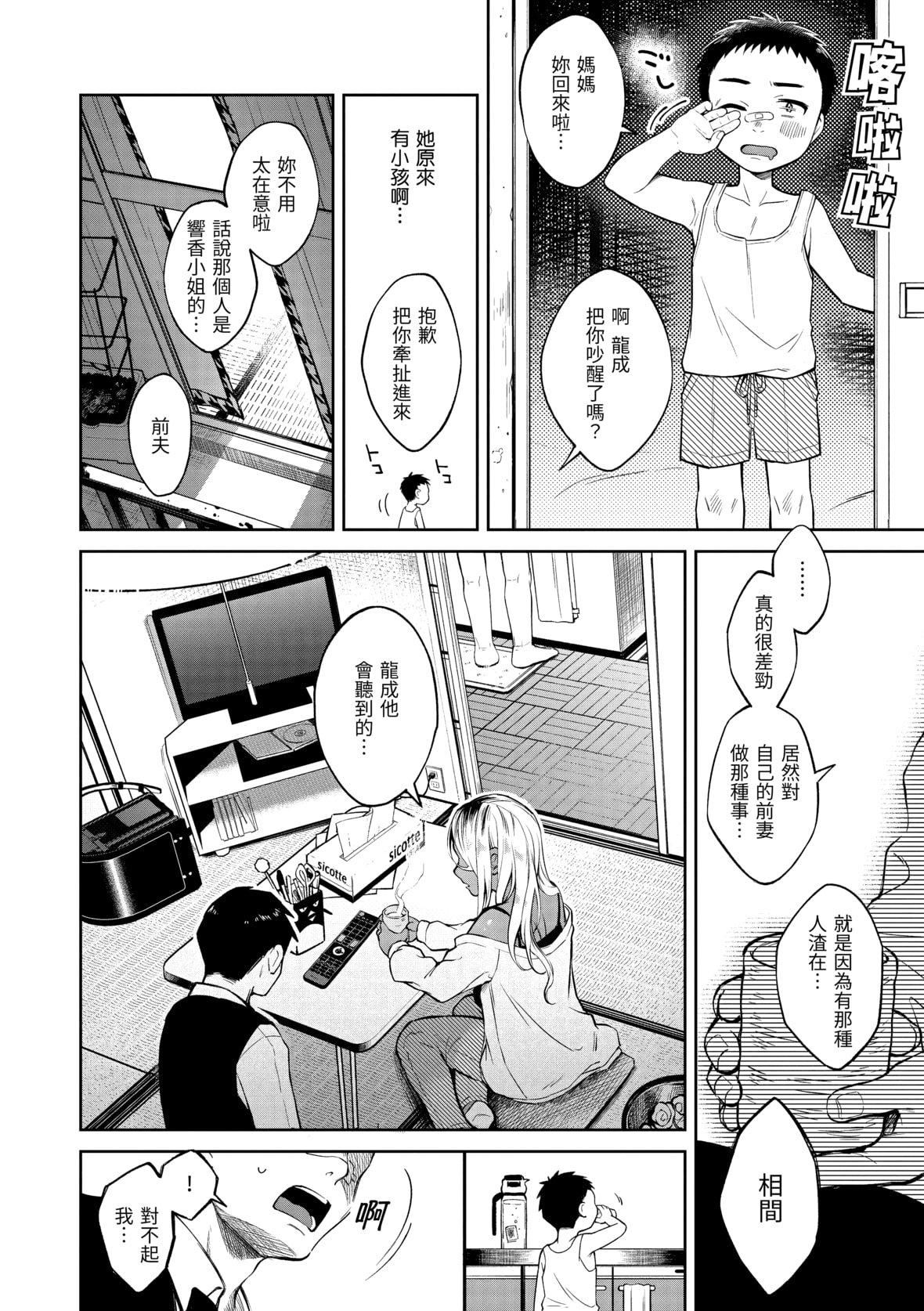 [翁贺马乃助]春の疼き[中国翻訳][无修正][翁贺马乃助]春の疼き[中国翻訳][无修正]
