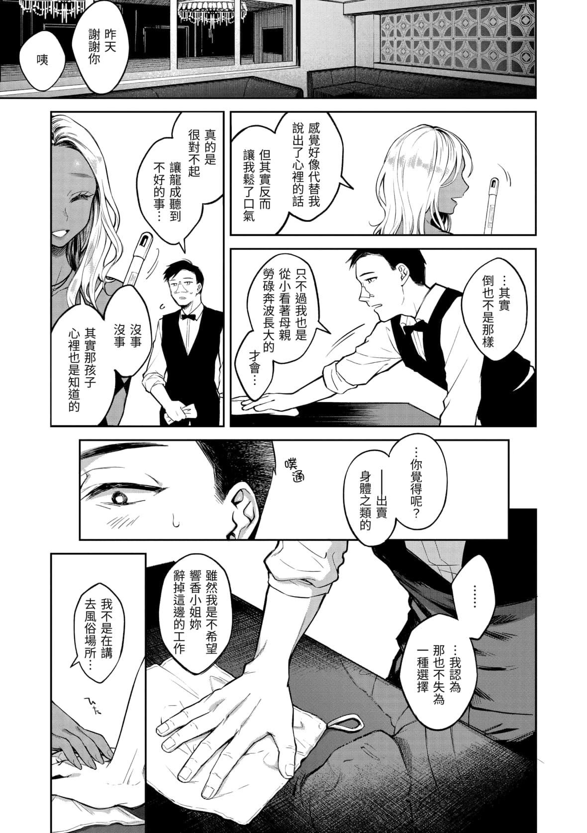 [翁贺马乃助]春の疼き[中国翻訳][无修正][翁贺马乃助]春の疼き[中国翻訳][无修正]
