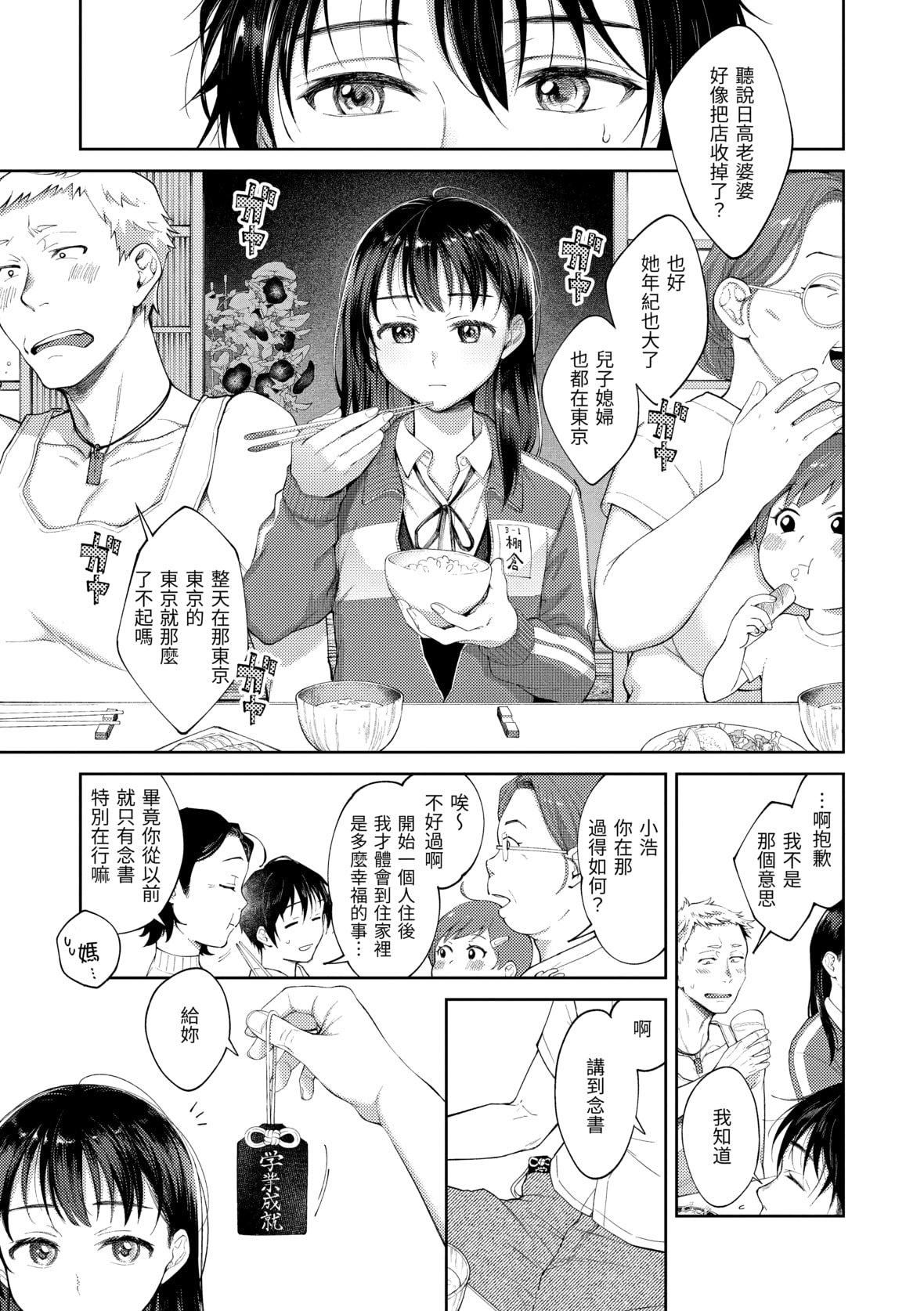 [翁贺马乃助]春の疼き[中国翻訳][无修正][翁贺马乃助]春の疼き[中国翻訳][无修正]