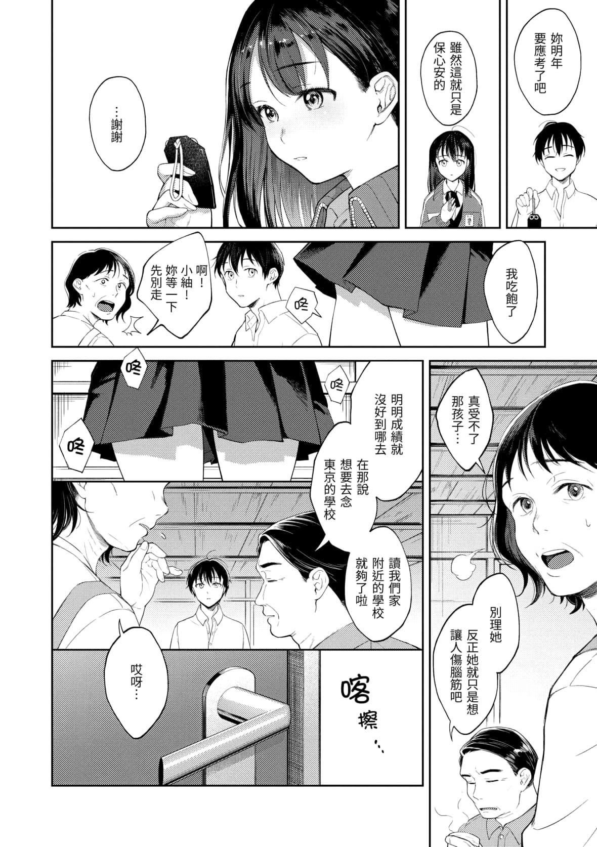 [翁贺马乃助]春の疼き[中国翻訳][无修正][翁贺马乃助]春の疼き[中国翻訳][无修正]