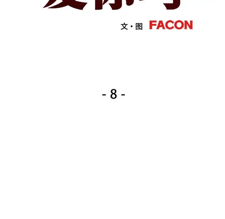 可以爱你吗第8话