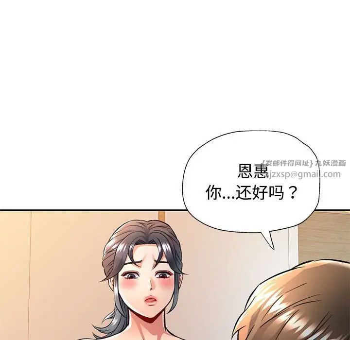 可以爱你吗第8话