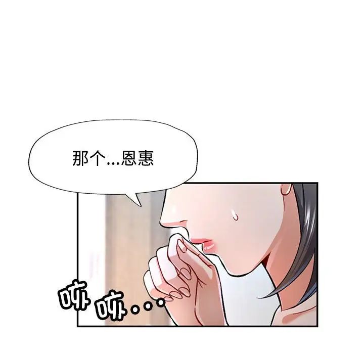 可以爱你吗第8话