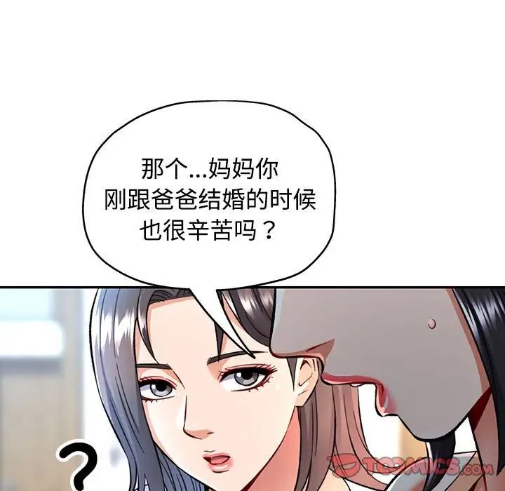 可以爱你吗第8话