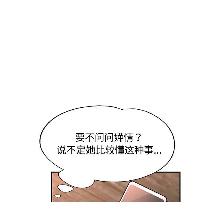 可以爱你吗第8话