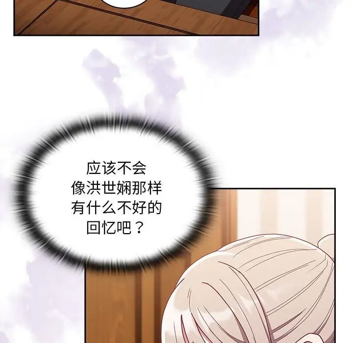 不請自來的未婚妻第80話