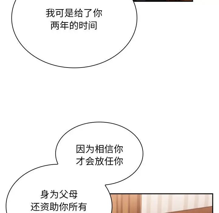 不请自来的未婚妻第80话