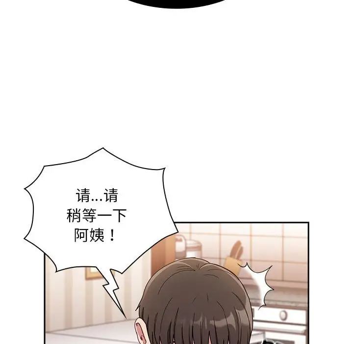 不请自来的未婚妻第80话