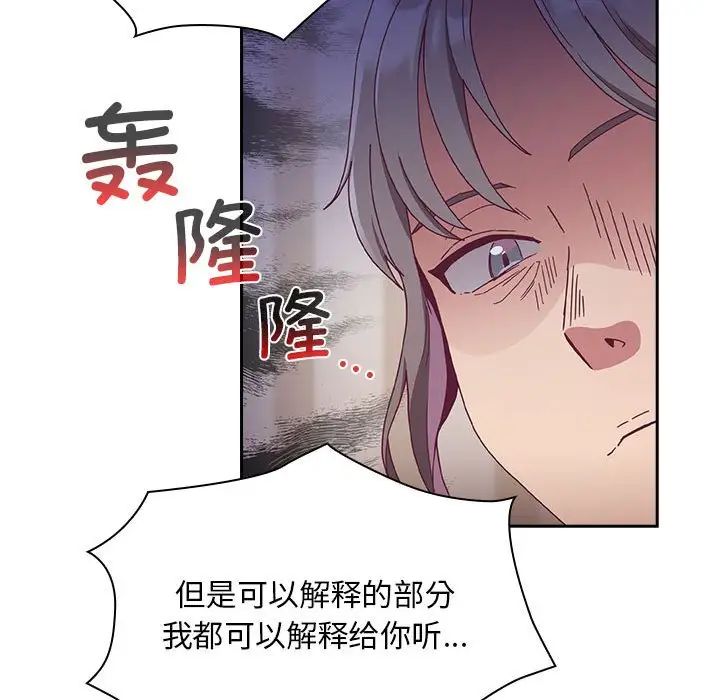 不请自来的未婚妻第80话