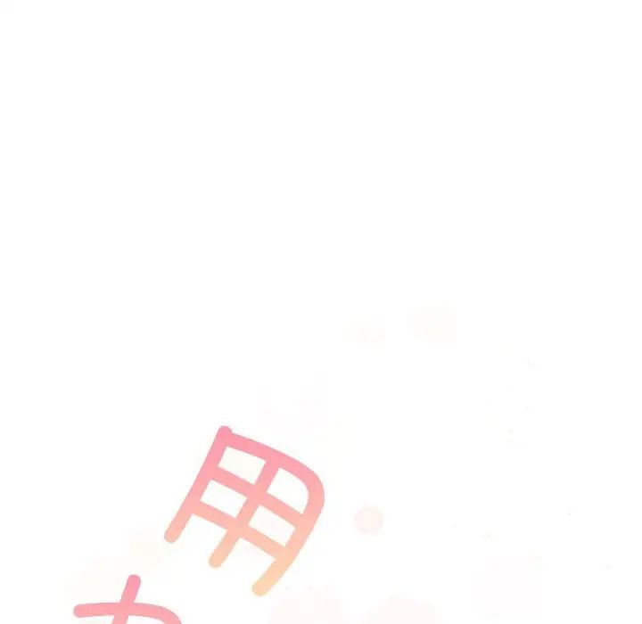 不請自來的未婚妻第80話