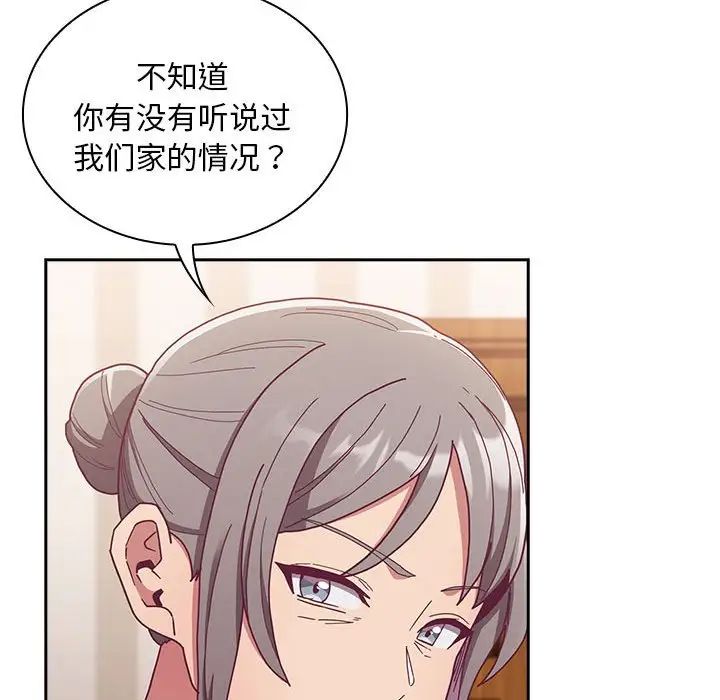 不请自来的未婚妻第80话