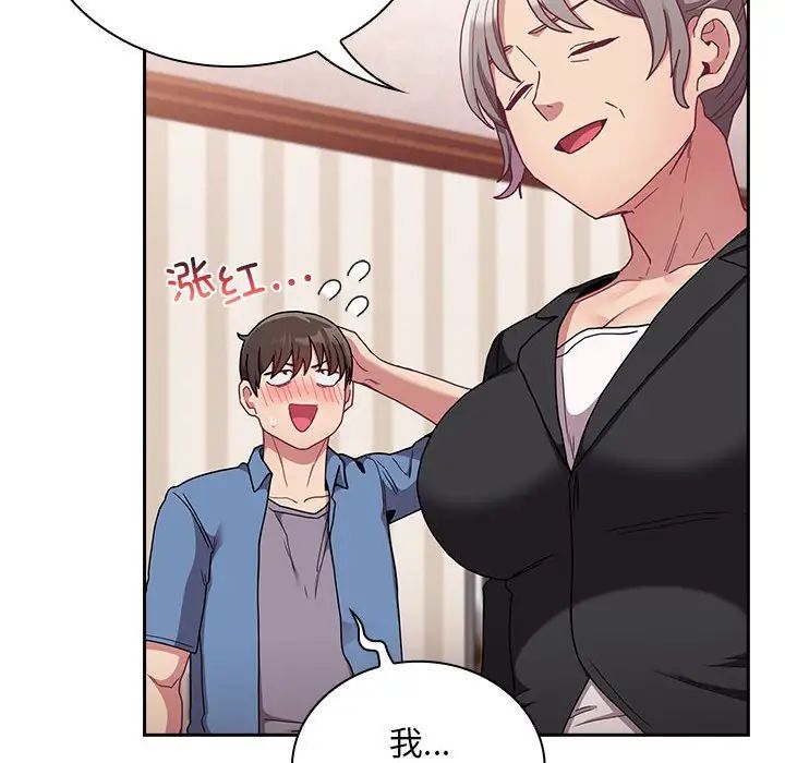 不请自来的未婚妻第80话