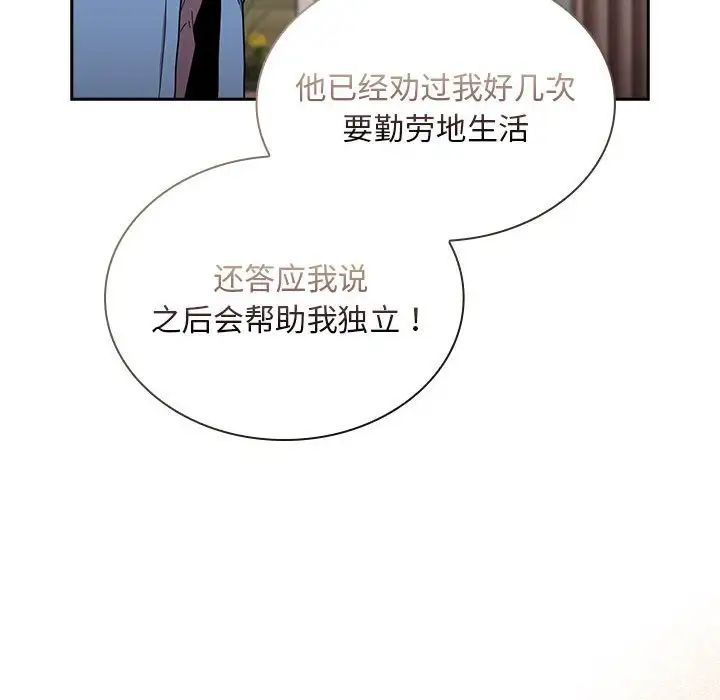 不请自来的未婚妻第80话