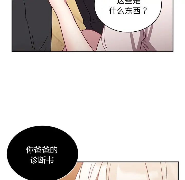 不请自来的未婚妻第80话