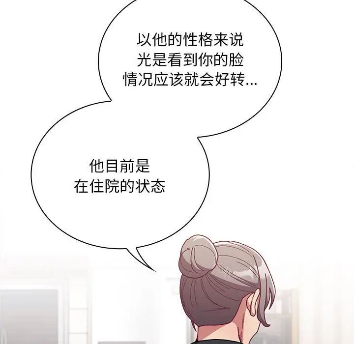不请自来的未婚妻第80话