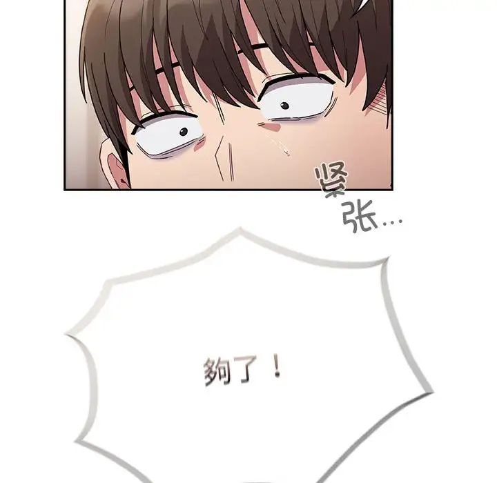 不请自来的未婚妻第80话