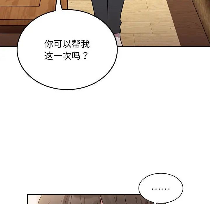 不请自来的未婚妻第80话