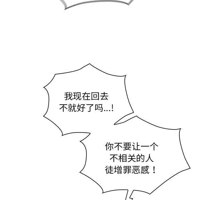 不请自来的未婚妻第80话