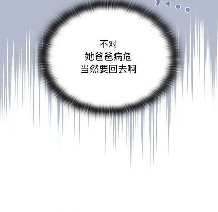 不请自来的未婚妻第80话