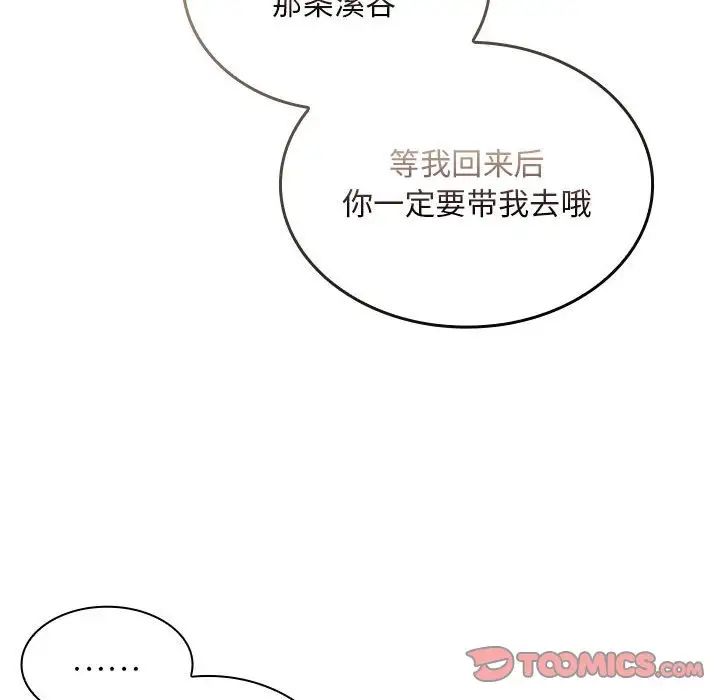 不请自来的未婚妻第80话