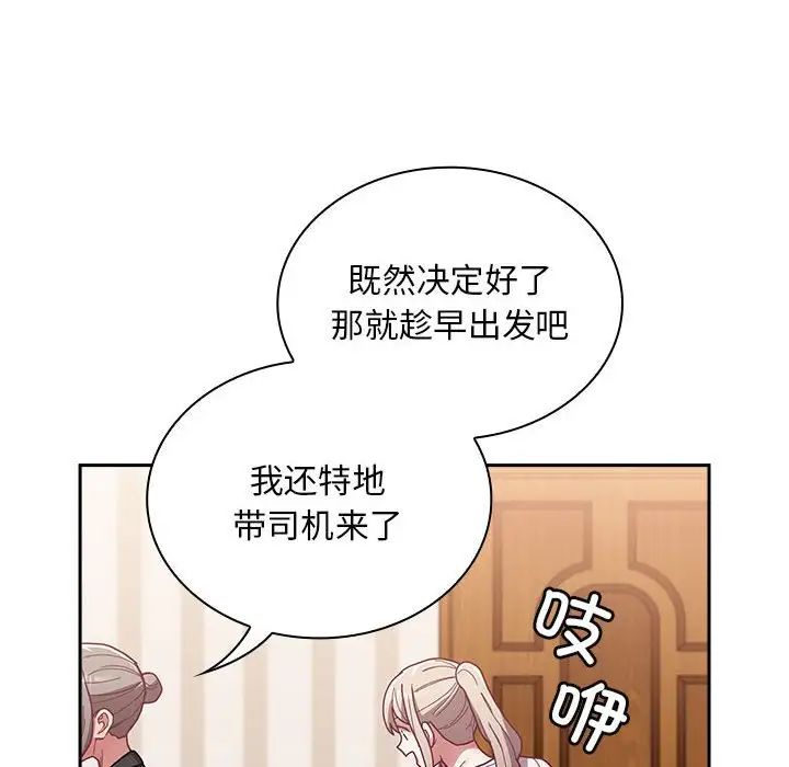 不请自来的未婚妻第80话