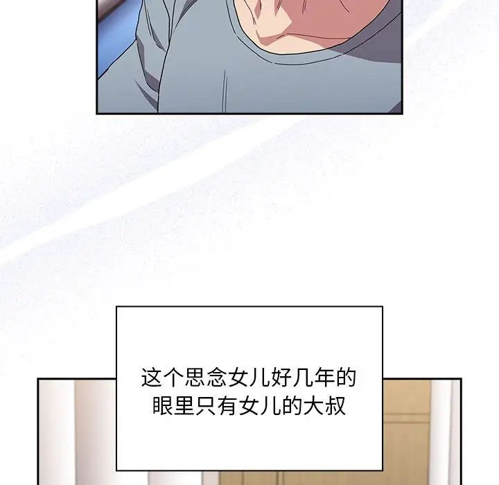 不请自来的未婚妻第80话