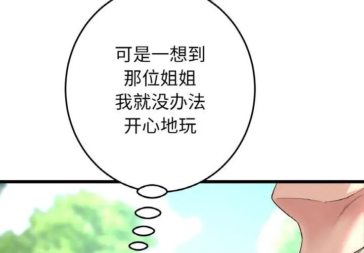 当初恋变成继母第57话