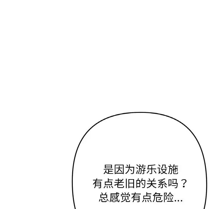當初戀變成繼母第57話