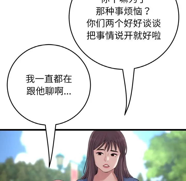 當初戀變成繼母第57話