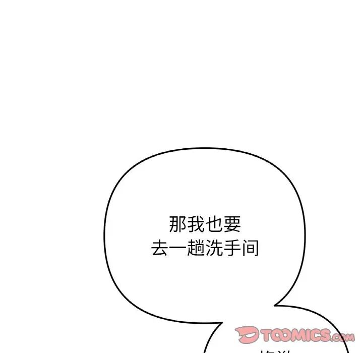 當初戀變成繼母第57話