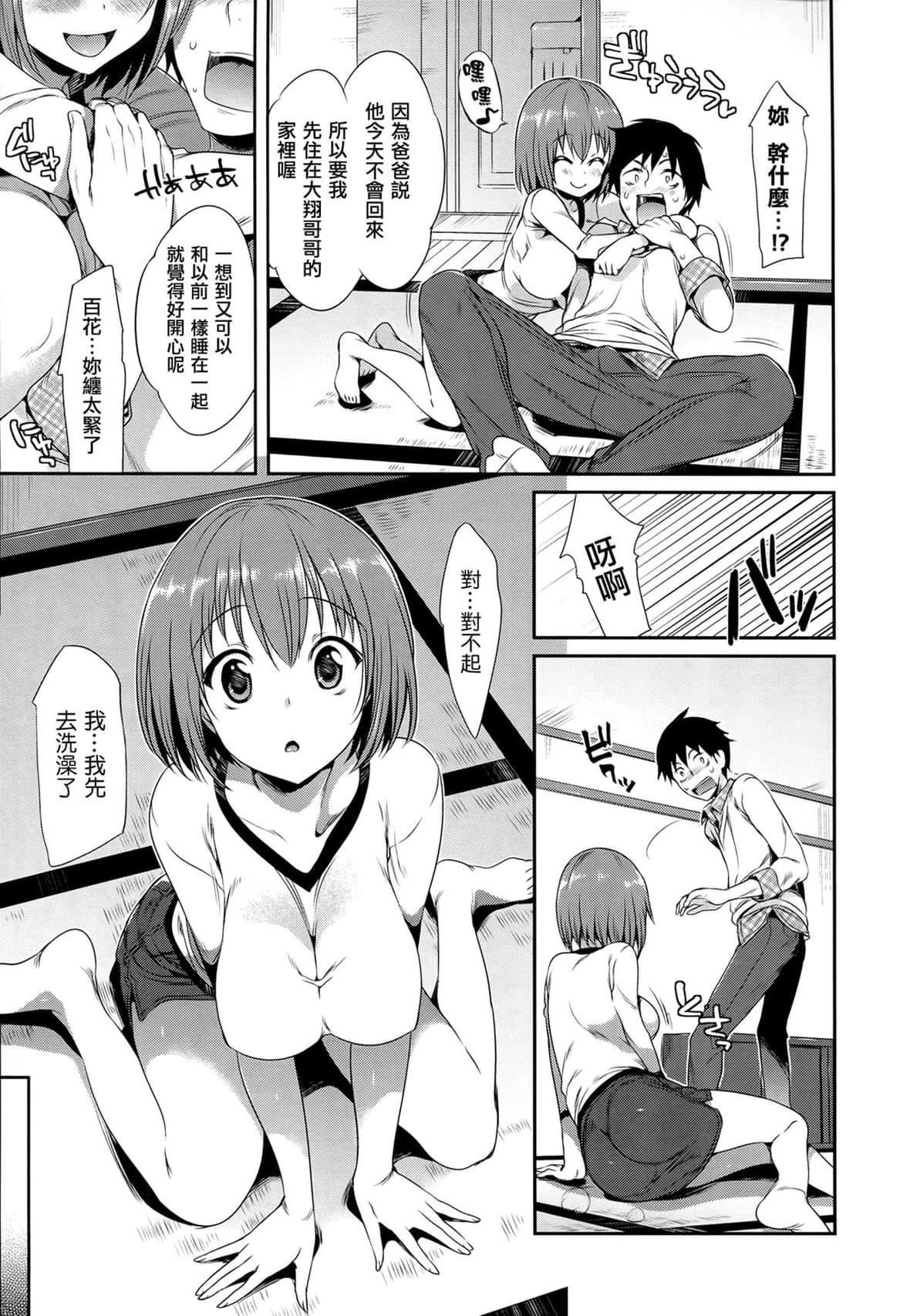[Hisasi]少女のトゲ[无修正][Hisasi]少女のトゲ[无修正]