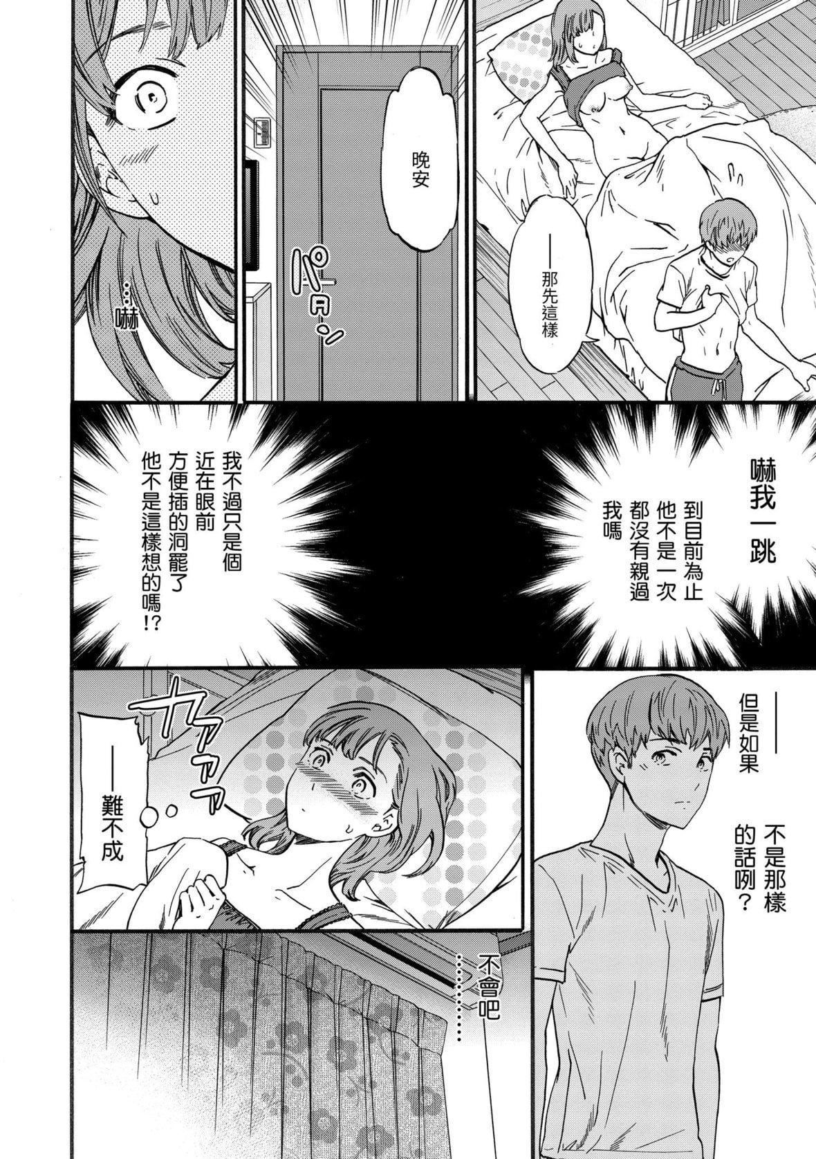 [Cuvie]ココがキミのカタチ｜想要變成你的形狀[中國翻訳][DL版][Cuvie]ココがキミのカタチ｜想要變成你的形狀[中國翻訳][DL版]