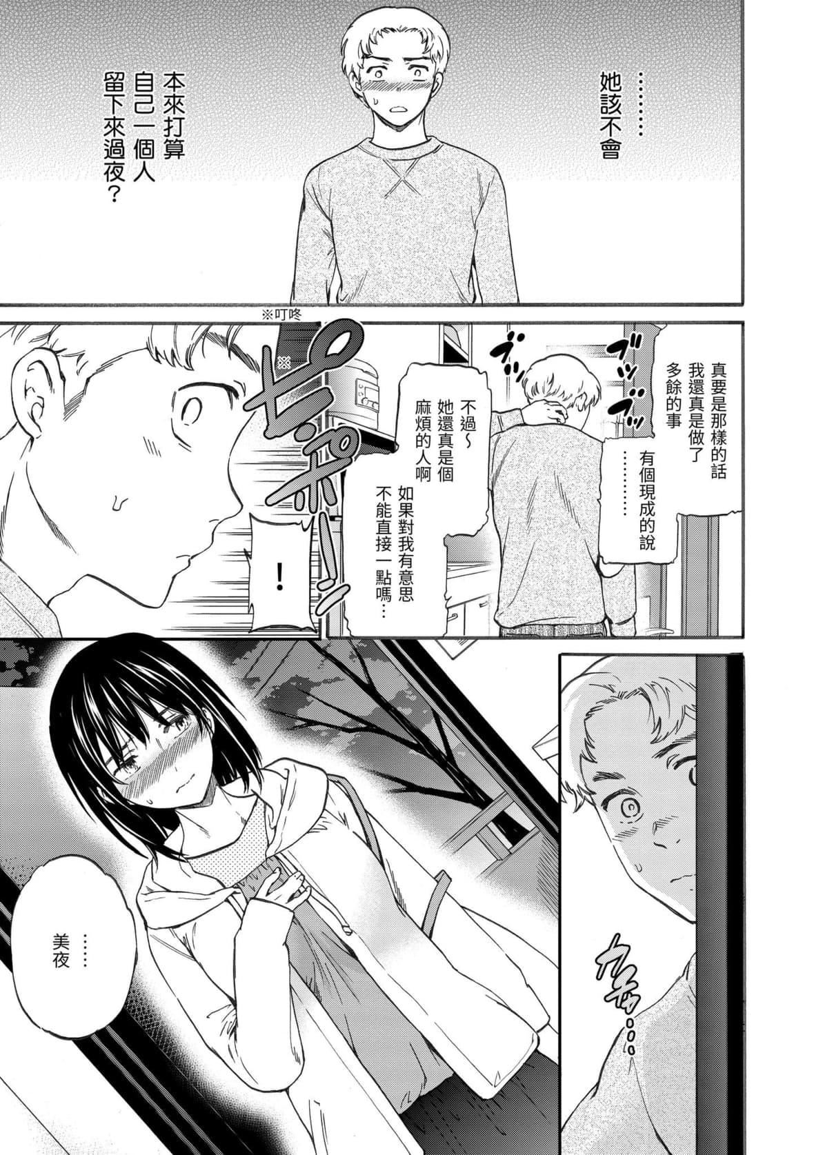 [Cuvie]ココがキミのカタチ｜想要變成你的形狀[中國翻訳][DL版][Cuvie]ココがキミのカタチ｜想要變成你的形狀[中國翻訳][DL版]