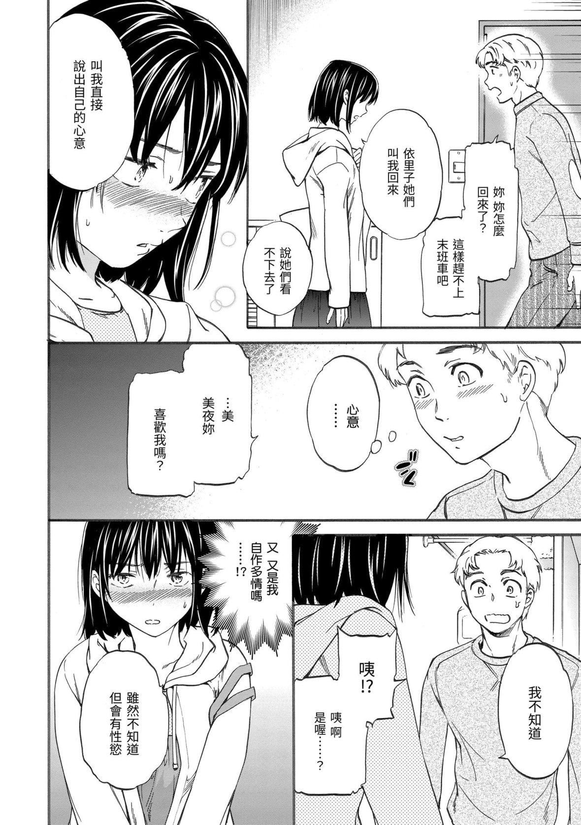 [Cuvie]ココがキミのカタチ｜想要变成你的形状[中国翻訳][DL版][Cuvie]ココがキミのカタチ｜想要变成你的形状[中国翻訳][DL版]