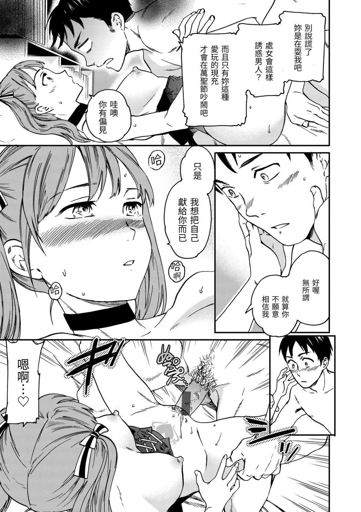 [Cuvie]ココがキミのカタチ｜想要變成你的形狀[中國翻訳][DL版][Cuvie]ココがキミのカタチ｜想要變成你的形狀[中國翻訳][DL版]