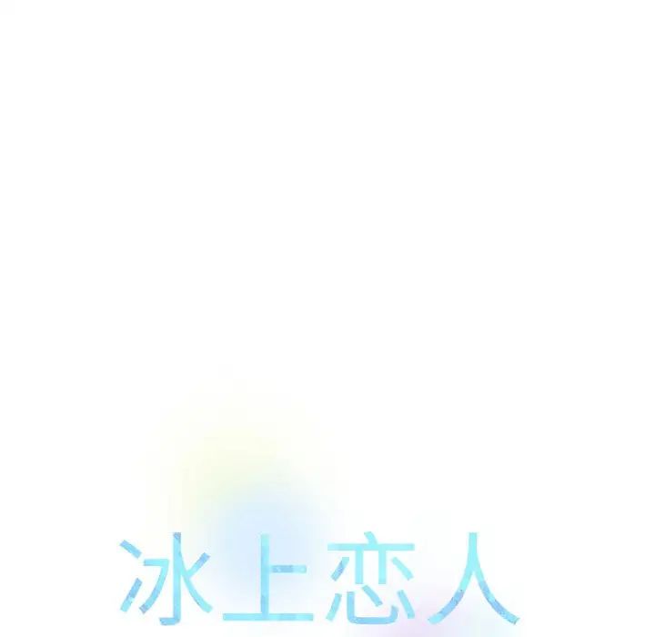 冰上恋人第28话