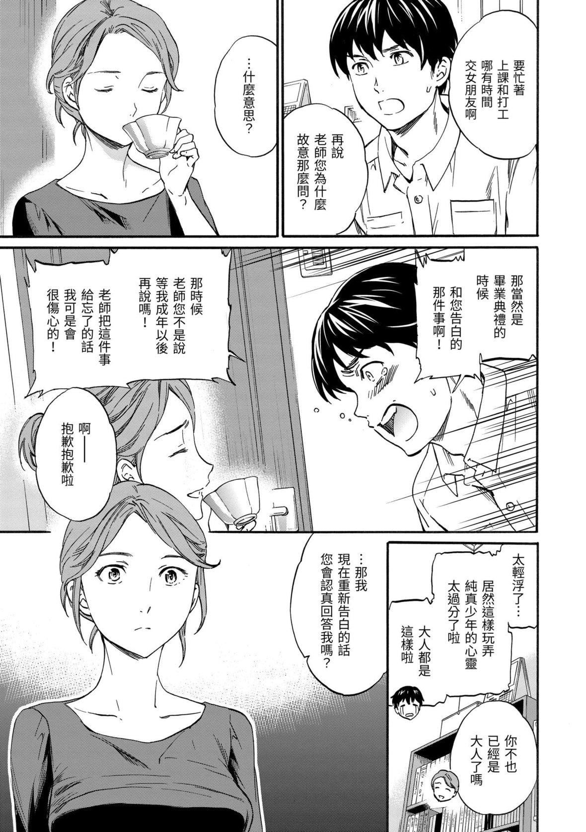 [Cuvie]やわらかなぬかるみ｜柔情泥泞[中国翻訳][DL版][Cuvie]やわらかなぬかるみ｜柔情泥泞[中国翻訳][DL版]