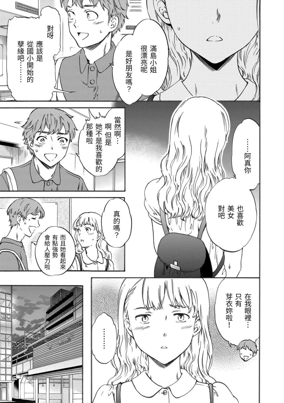 [Cuvie]やわらかなぬかるみ｜柔情泥泞[中国翻訳][DL版][Cuvie]やわらかなぬかるみ｜柔情泥泞[中国翻訳][DL版]