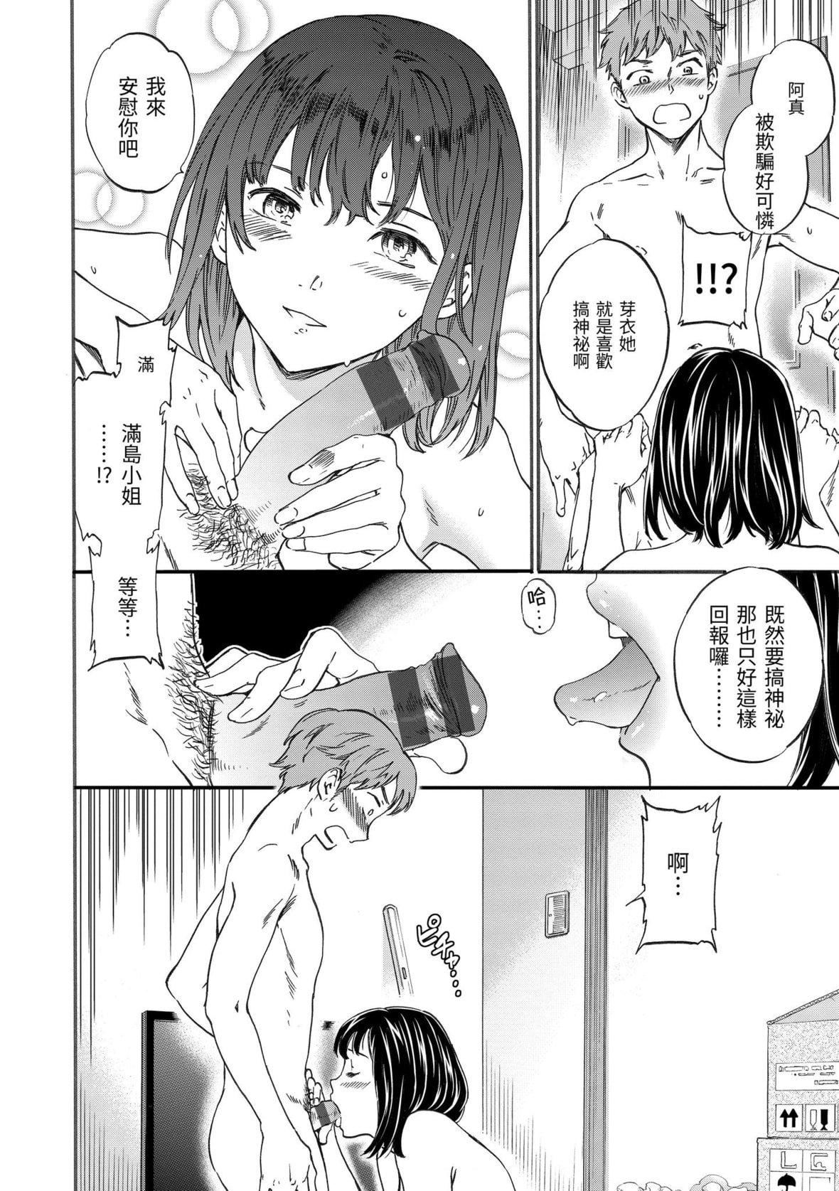 [Cuvie]やわらかなぬかるみ｜柔情泥泞[中国翻訳][DL版][Cuvie]やわらかなぬかるみ｜柔情泥泞[中国翻訳][DL版]