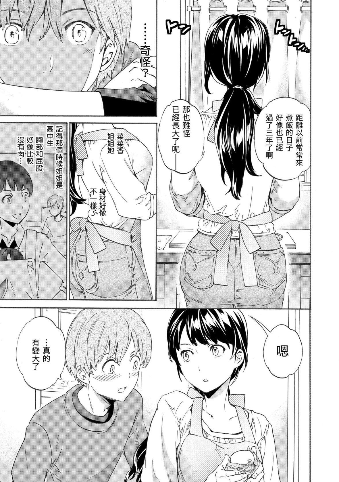[Cuvie]やわらかなぬかるみ｜柔情泥泞[中国翻訳][DL版][Cuvie]やわらかなぬかるみ｜柔情泥泞[中国翻訳][DL版]