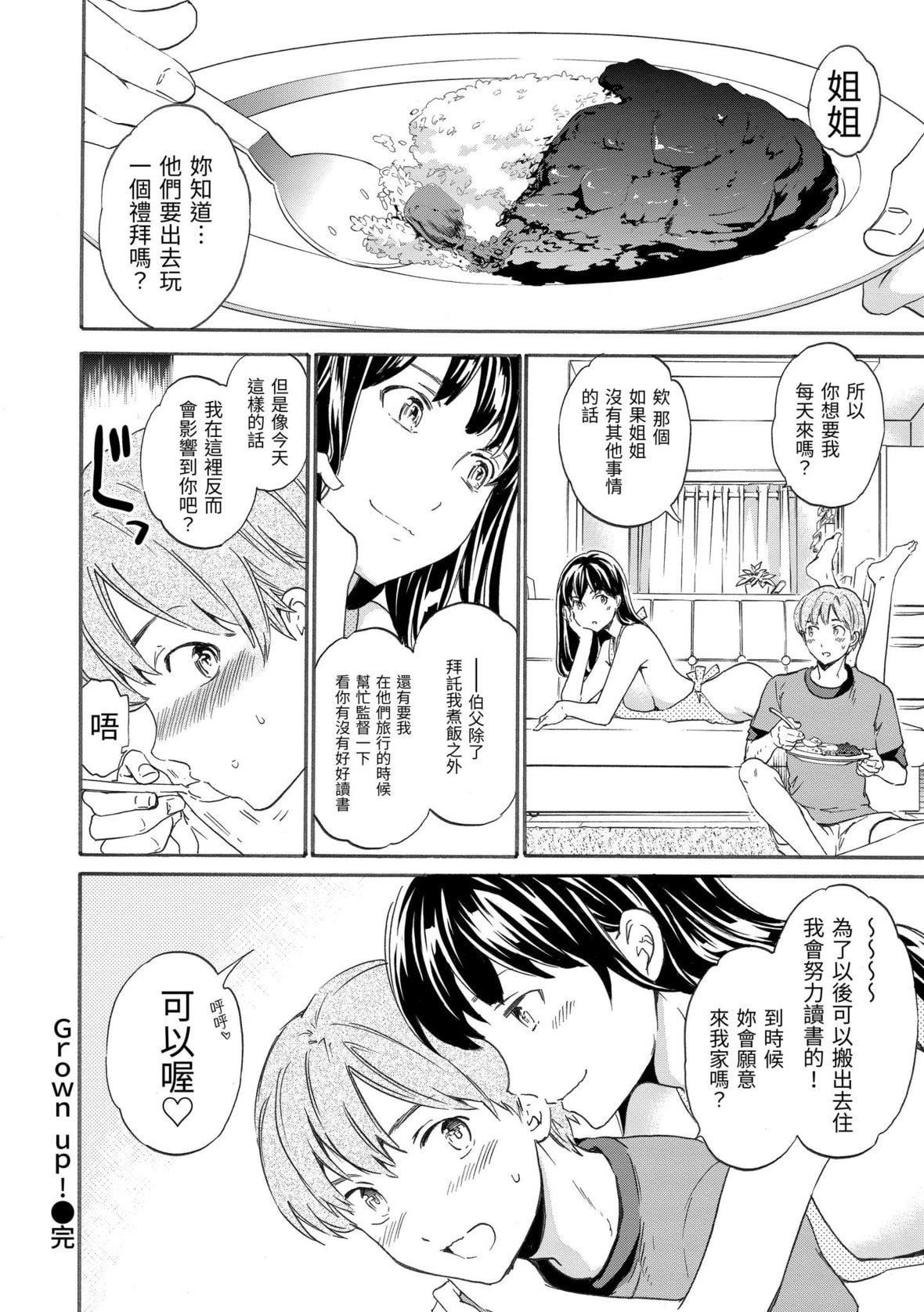 [Cuvie]やわらかなぬかるみ｜柔情泥泞[中国翻訳][DL版][Cuvie]やわらかなぬかるみ｜柔情泥泞[中国翻訳][DL版]