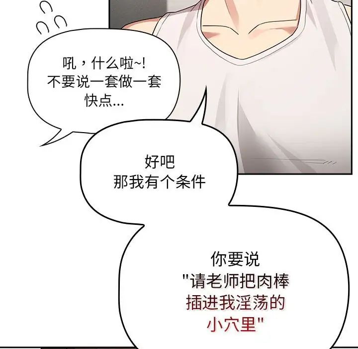疫情期间的家教生活第121话