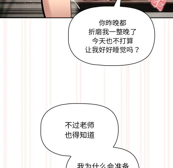 疫情期間的家教生活第121話