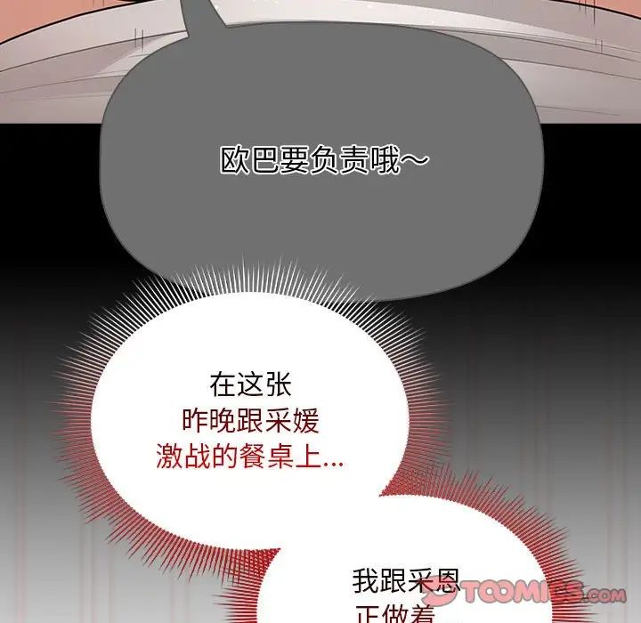 疫情期间的家教生活第121话