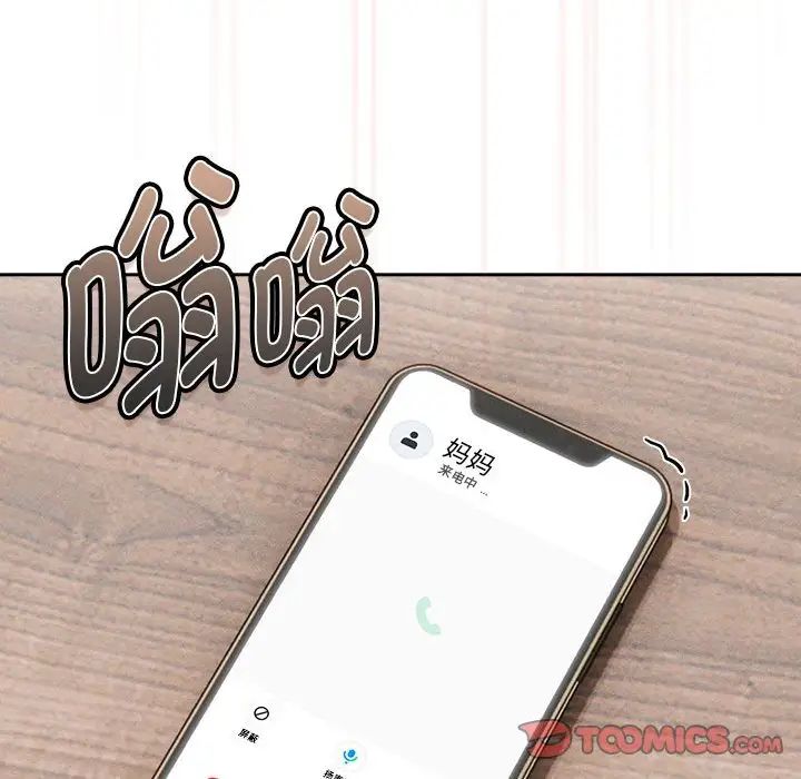 疫情期間的家教生活第121話